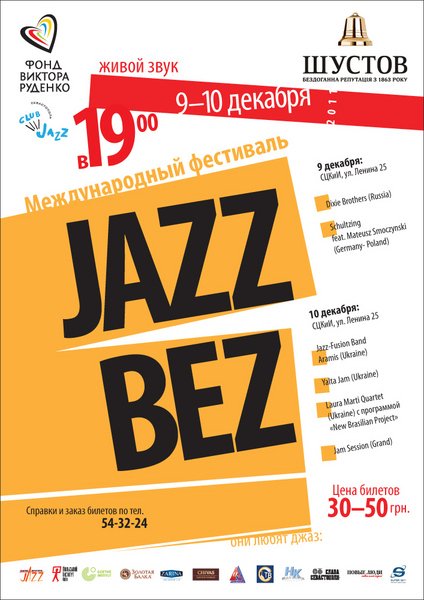 Джаз без границ, Jazz Bez